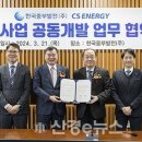 CS 에너지 이미지