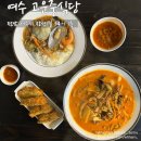 씨유 여수선원우미점 | 여수중국집 고운중식당 마라로제차돌짬뽕 맛집