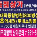 [상가 분양 계약 조건]은평 구파발역 신한 헤스티아 상가 문의 :1661-5358 이미지