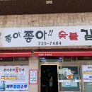 좋아좋아숯불갈비 이미지