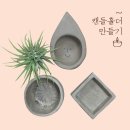 SeaKlaud / 흙으로 '캔들홀더' 만들기 (11월27일 / 11월29일) 원데이클래스 ☞대구공연/대구뮤지컬/대구연극/대구영화/대구문화/대구맛집/대구여행☜ 이미지