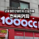 컴포즈커피 군포첨단산업단지점