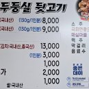 두둥실뒷고기
