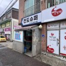 천도슈퍼 이미지