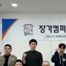 장가컴퍼니