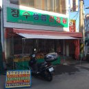 장수생즙건강원