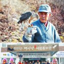 매사냥체험홍보관 이미지