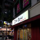 가야 생고기 김치찌개 이미지