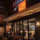 숙희 - 성북구 장위로 98 | 양고기 먹고 2차로 즐긴 안키모 품은 새우 | 창원 용호동 숙희 재방문 후기