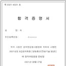 2021 국가직 방송통신직 9급 최종합격 수기 이미지