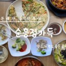 남한산성공인중개사사무소 | 성남광주 남한산성 행궁 주차장 옆 맛도 가격도 좋은...정가득 해물파전 비빔국수 막걸리 등 먹은 솔직후기