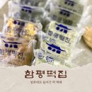 함평어린이집 | 함평 떡 맛집, 함평떡집 택배로 받았어요.