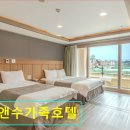 수앤수호텔 | 제주도 애월 팬션추천 수앤수가족호텔 넓고 쾌적한 제주 애월 펜션