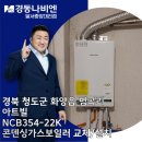 경동나비엔청도대리점