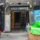 으뜸PC | 원데이렌즈 으뜸50안경 오유파인 애쉬브리즈, 시나몬초코 후기