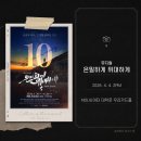 성재 | 뮤지컬 은밀하게 위대하게 | 김찬호 유태율 조용휘 김수용 성재 박채원 후기 | 260404 낮공