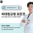 안면비대칭 교정 원리 방법 후기 보험 가격 총정리