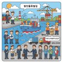 한국해양수산연수원노동조합 | 항만물류 &#39;이해관계자&#39;... 어떤 조직들이 있을까?