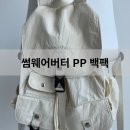 썸웨어버터 피피 백팩 후기 somewherebutter pp backpack 여자 백팩 추천 내 돈 내산 후기