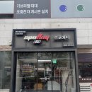 천호초등학교 | 천호동 헬스장 pt - 스포애니 천호초교점 후기