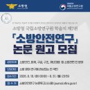 2026년도 학술지 「소방안전연구」 논문 원고 모집 공고 | 마감 08/30 | 상금 1등 상금 30만원 외 이미지