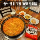 세븐일레븐 울산왕생로점 | [맛집] 울산 남구 달동 맛집 속이 확 풀리는 부대찌개 맛집 '해정 달동점' 솔직후기 (: