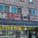 옹골레순대국수육전문점
