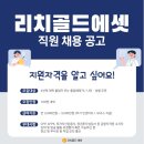 리치골드에셋광주본부 네이버블로그