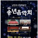 2016 송년음악회 이미지