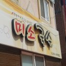 미소국수 - 9614 | 미소국수