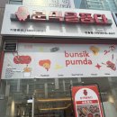 분식을품다 이미지
