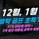 클락골프투어