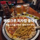 도우라이크피자 홍대점 | 매일 도우를 만드는 신선한 홍대 피자 맛집::에일크루 피자펍 홍대점