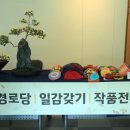 난정경로당 이미지