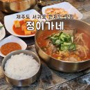 낙조정(외부) 화장실 | 제주 서귀포 맛집 현지인 추천 국밥 맛집 정이가네 내돈내산 후기 해장으로 최고다