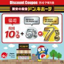 (주)메가메디칼 | 일본 오사카 돈키호테 미도스지점 여유로운 쇼핑 후기 (두돌 아기 동반 유모차, 쇼핑 리스트, 추천템...