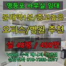 문래자이 공인중개사 | 영등포 사무실 임대 문래역 초역세권 신축 48평 병원 및 업무공간