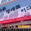 장세현초밥집 이미지