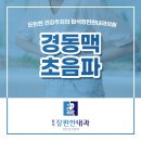 심편한내과의원 네이버블로그