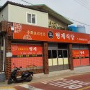 형제오토바이 | 완도 고금도 맛집 형제식당 형제반점 간짜장면 잡채밥