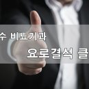 정한수비뇨기과 네이버블로그