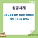대건빌딩 | [이너트립] 1박 2일로 끝낸 팀빌딩! 법무법인 대건 신입사원 워크숍 성공사례