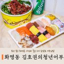 스시도시락화명점 | 화명동 초밥 김호권의청년어부 가성비 좋은 초밥도시락 후기
