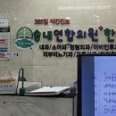 송내외과의원 이미지