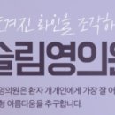 슬림영의원