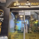 엠젯코인노래연습장 이미지
