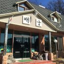 해궁횟집 이미지