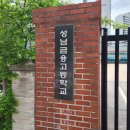 성남금융고 | 토익후기 :: 성남금융고 고사장 후기