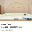 스테이아야나(STAY AYANA) 이미지