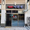 직화계 내포점 이미지